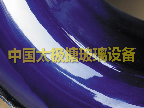 淄博太極高性能搪玻璃瓷釉