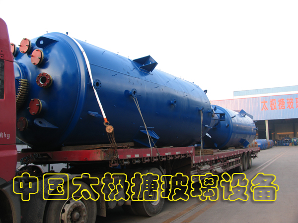 搪玻璃反應(yīng)釜