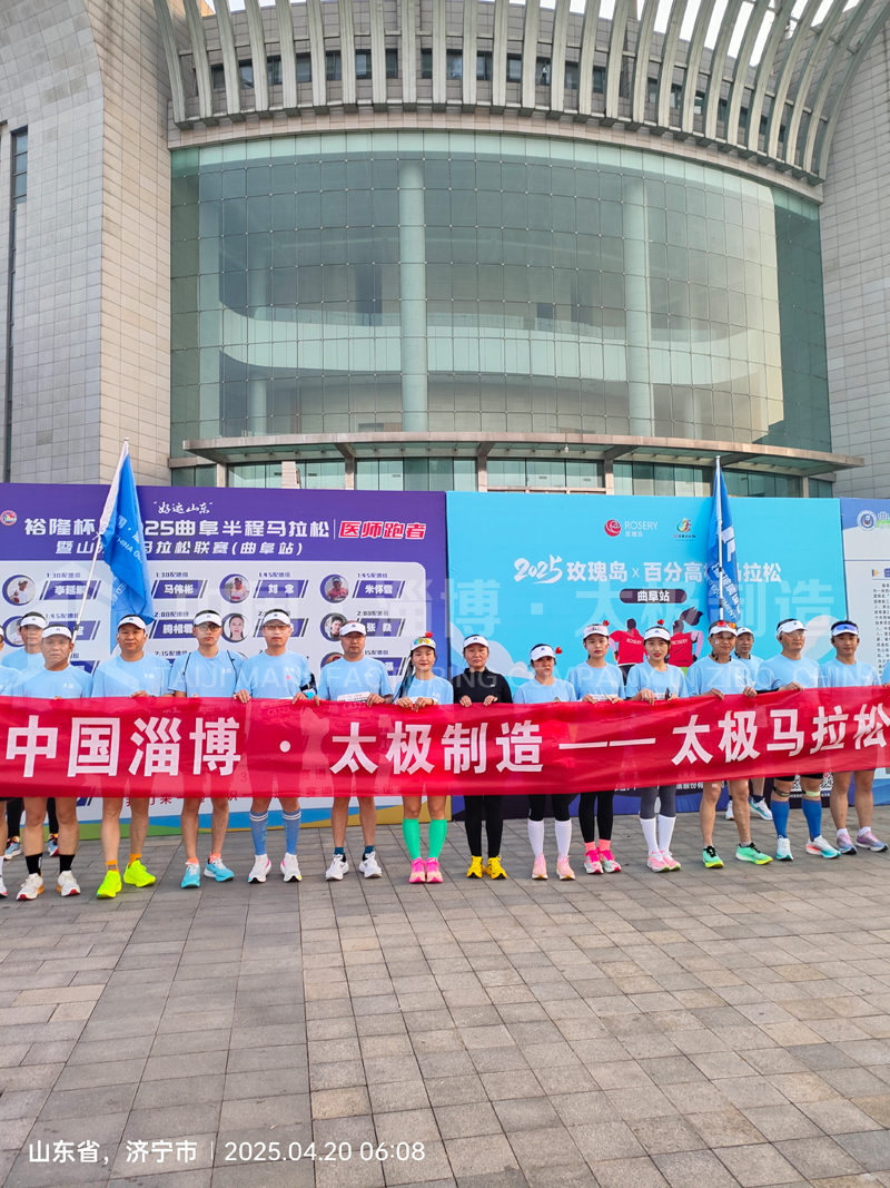 《雙馬同輝!中國(guó)淄博太極跑團(tuán)燃情征服曲阜、青島馬拉松賽道》 《雙馬同輝!中國(guó)淄博太極跑團(tuán)燃情征服曲阜、青島馬拉松賽道》