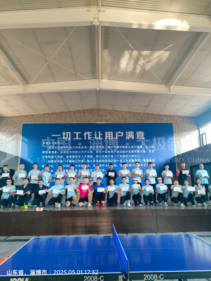 《淄博太極搪玻璃設(shè)備:五一活力綻放!職工文體盛宴點(diǎn)燃團(tuán)隊(duì)激情》 《淄博太極搪玻璃設(shè)備:五一活力綻放!職工文體盛宴點(diǎn)燃團(tuán)隊(duì)激情》